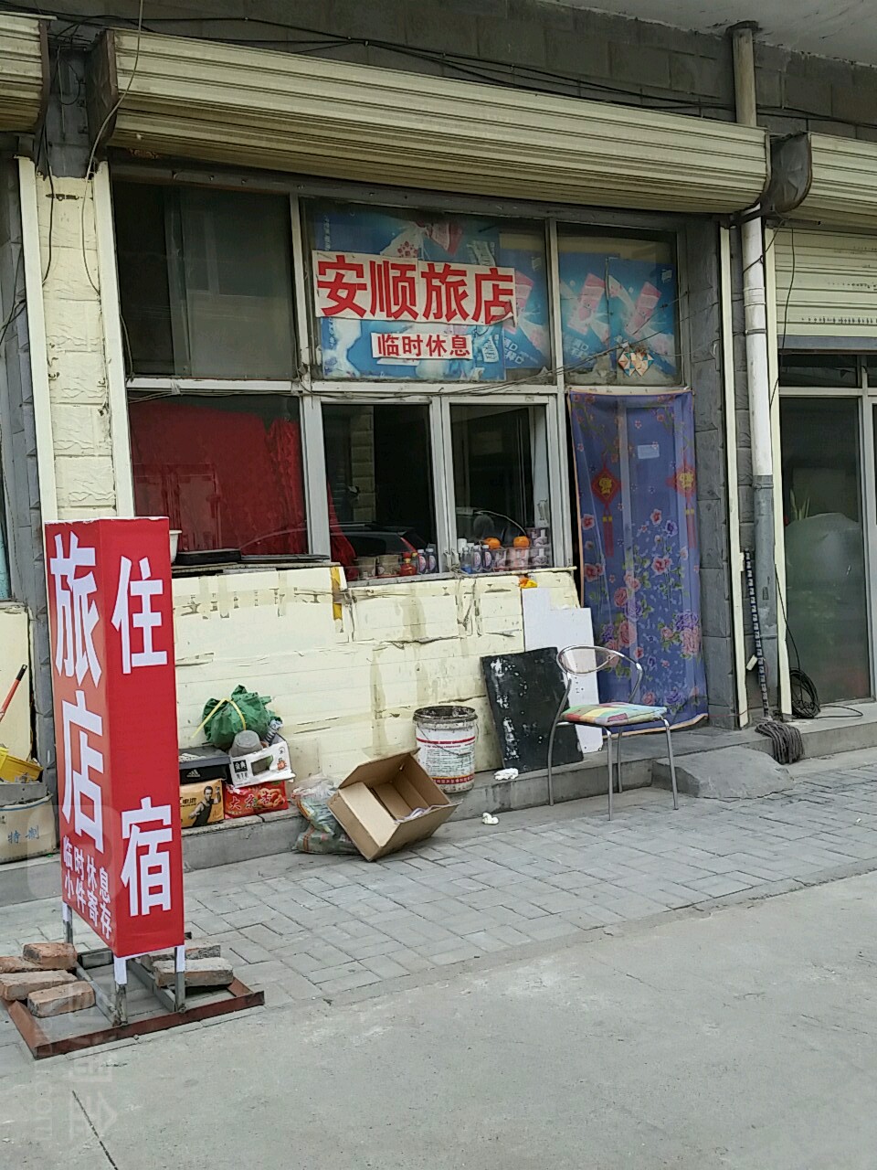 安顺旅店(怀远北路店)