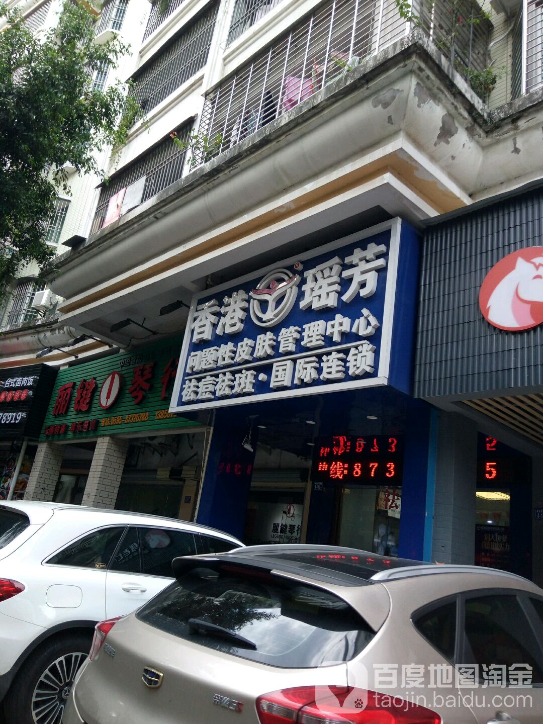 瑶芳专业区斗(中新花园店)