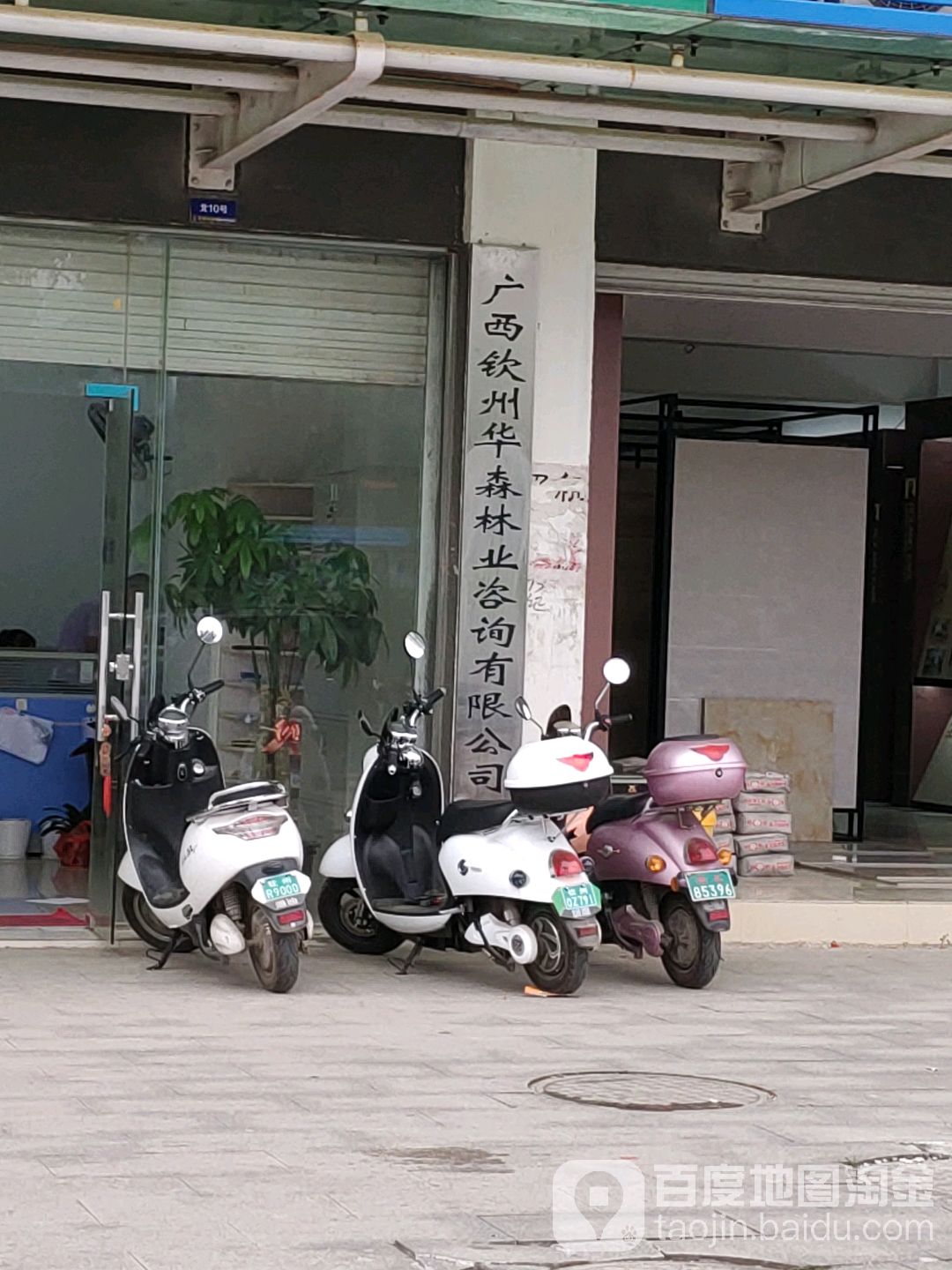 华森林业
