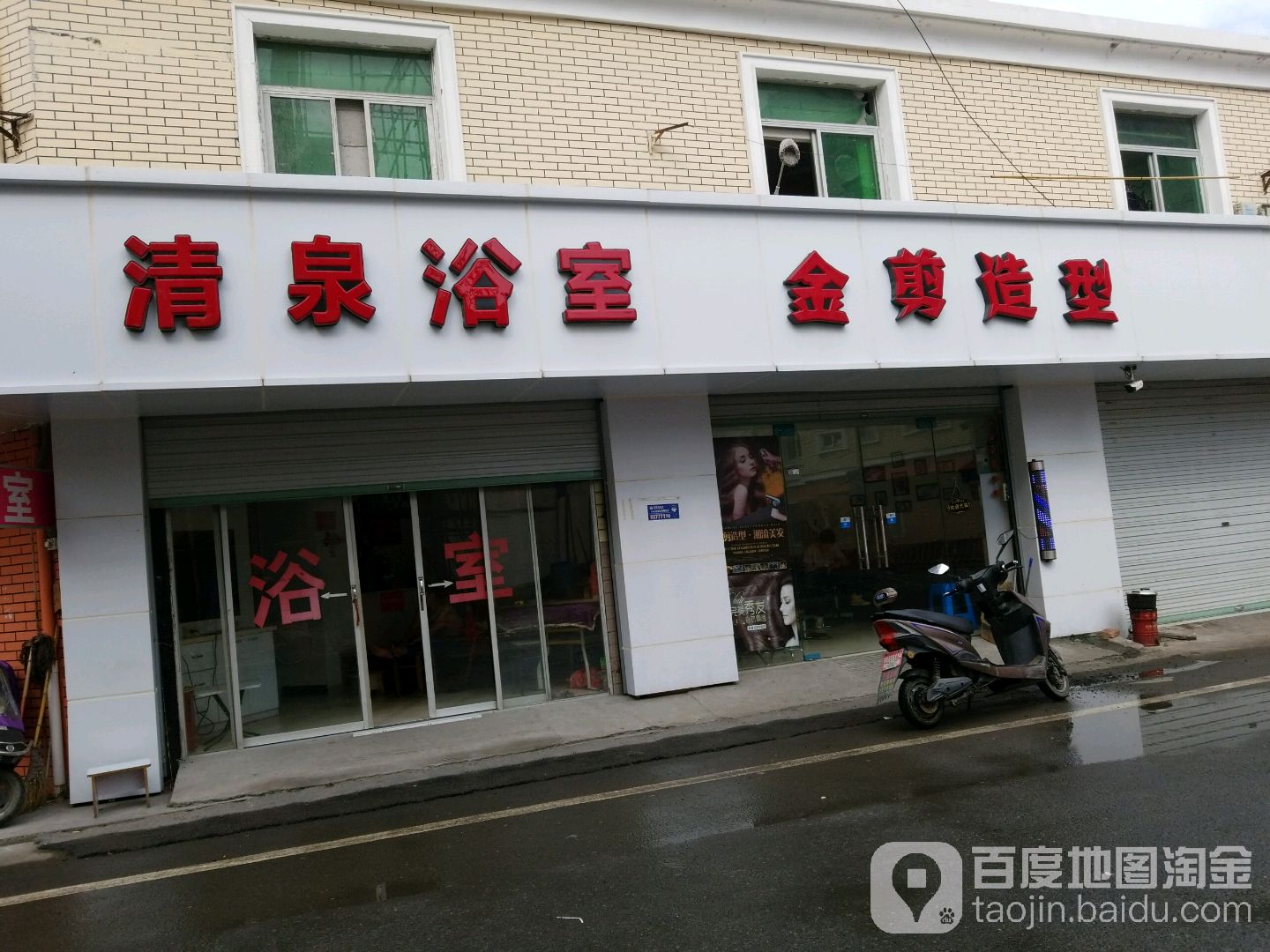 清泉浴室(所前中路店)