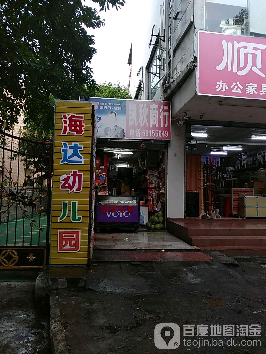 凯秋商行(岷江小区店)