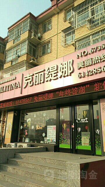 克丽提拉(顺义宏城店)