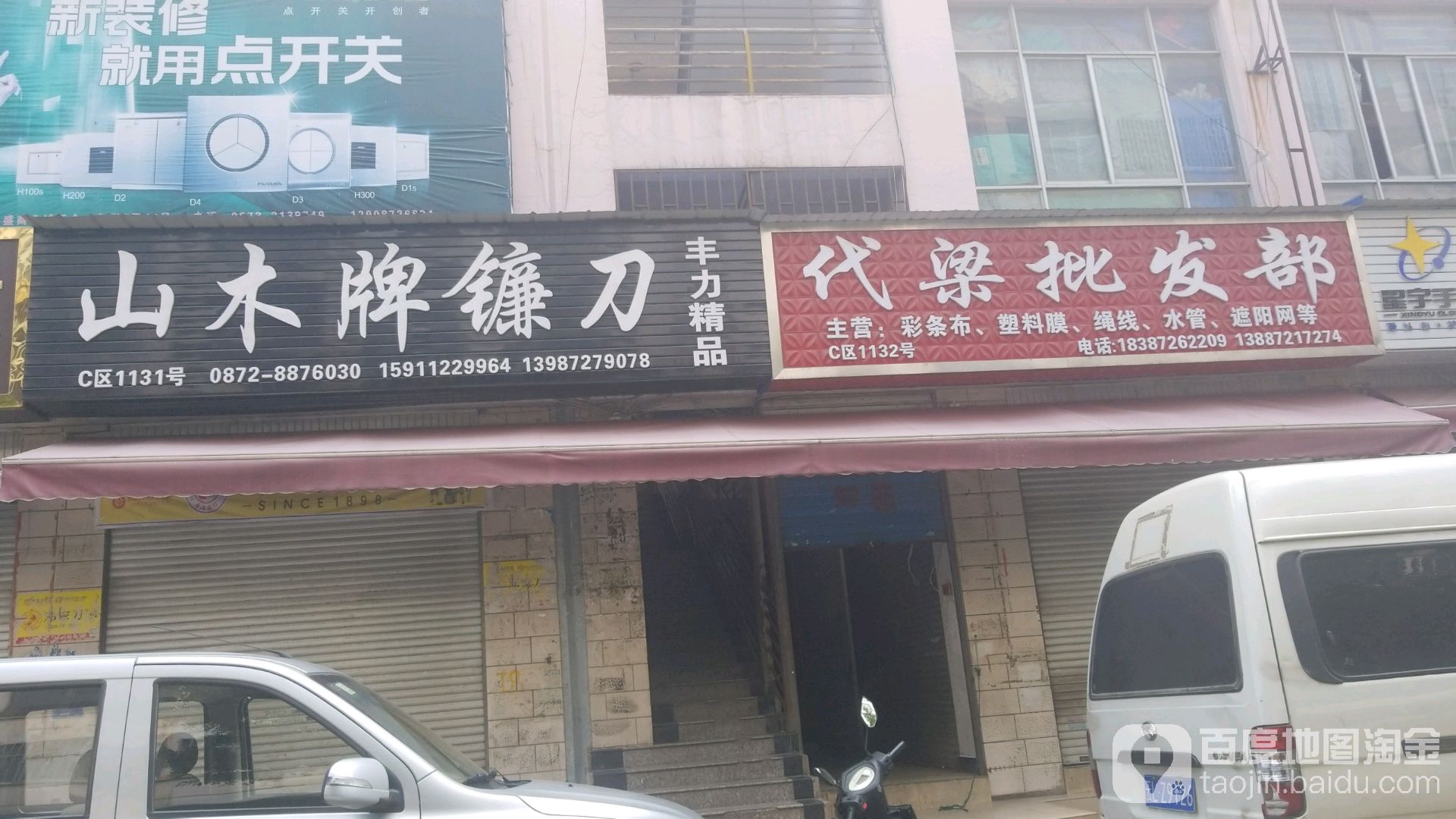代梁批发部