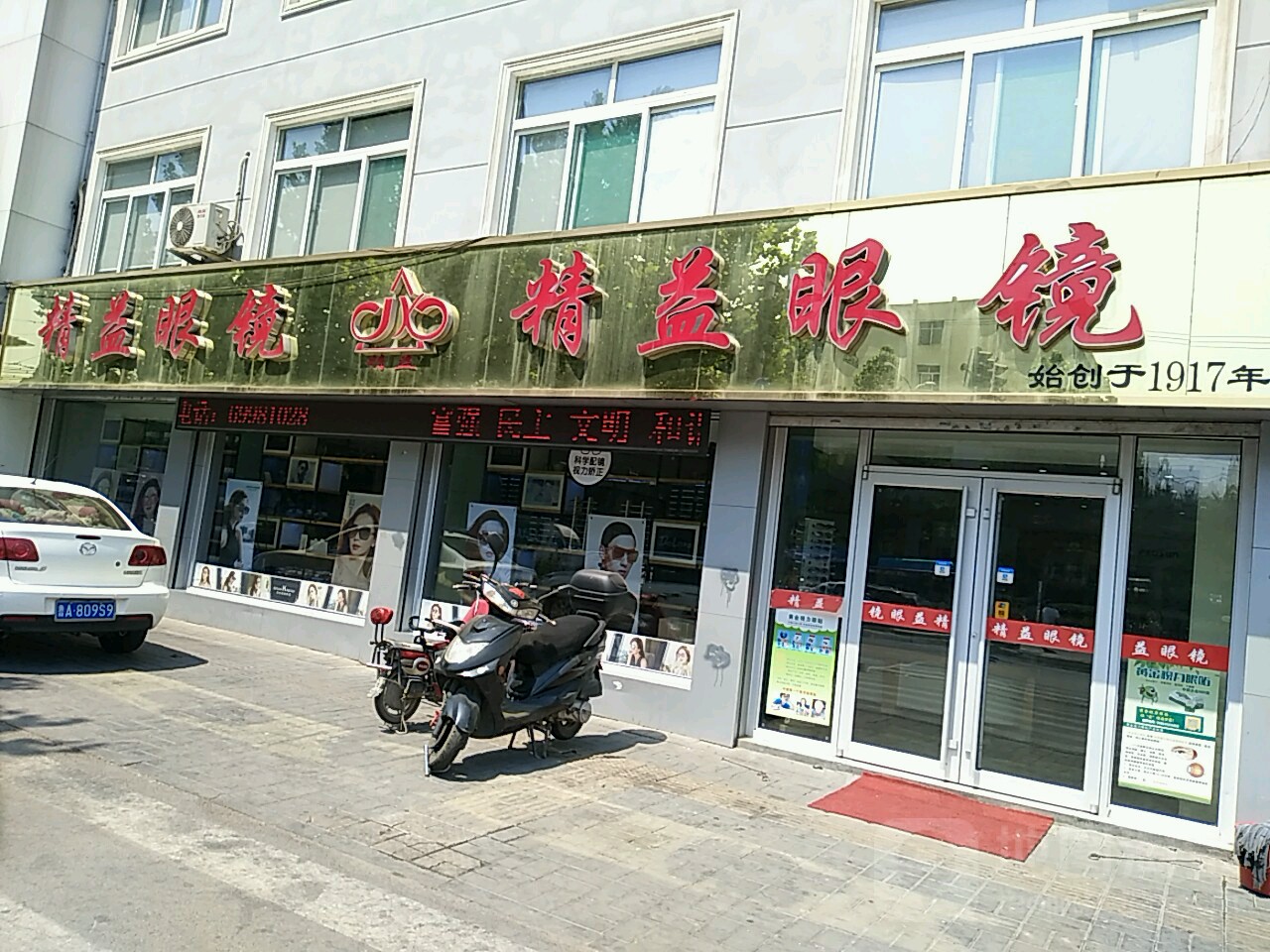 精艺眼镜(济微店)