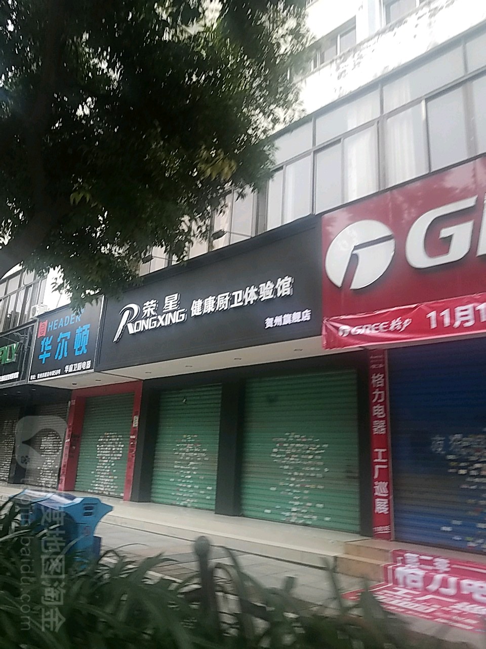 荣星厨卫电器(贺州专卖店)