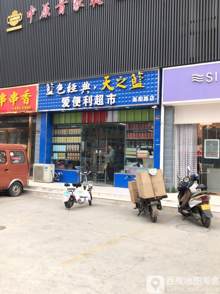 爱便利超市(南阳路店)