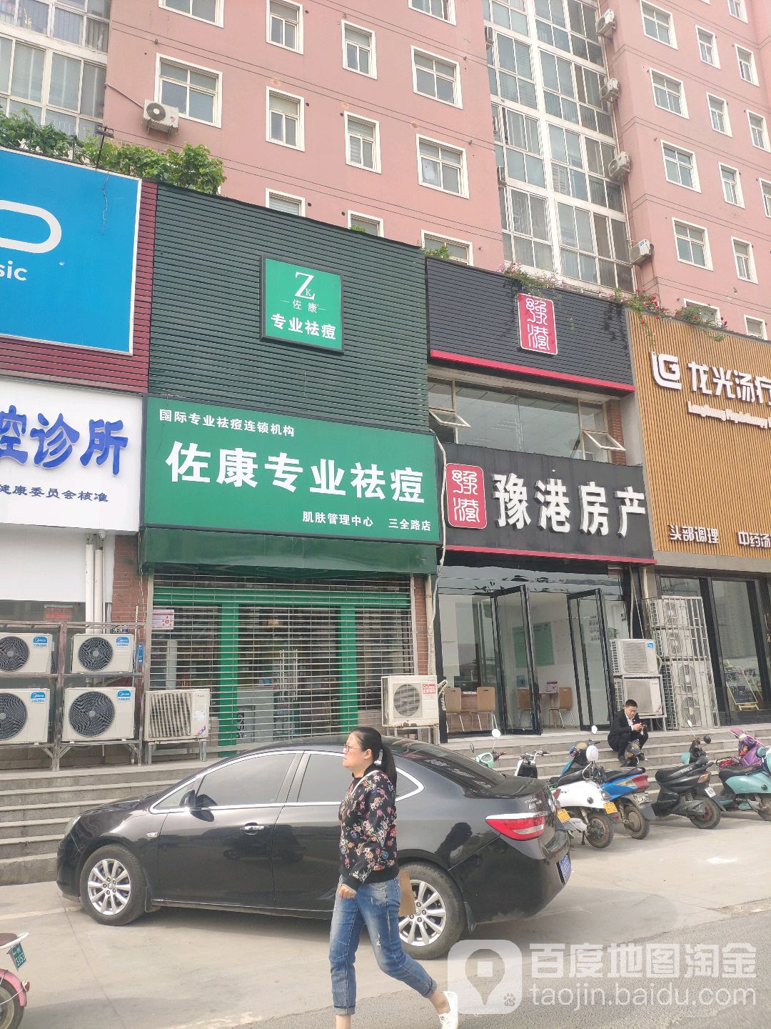 佐康专业祛斑(三全路店)