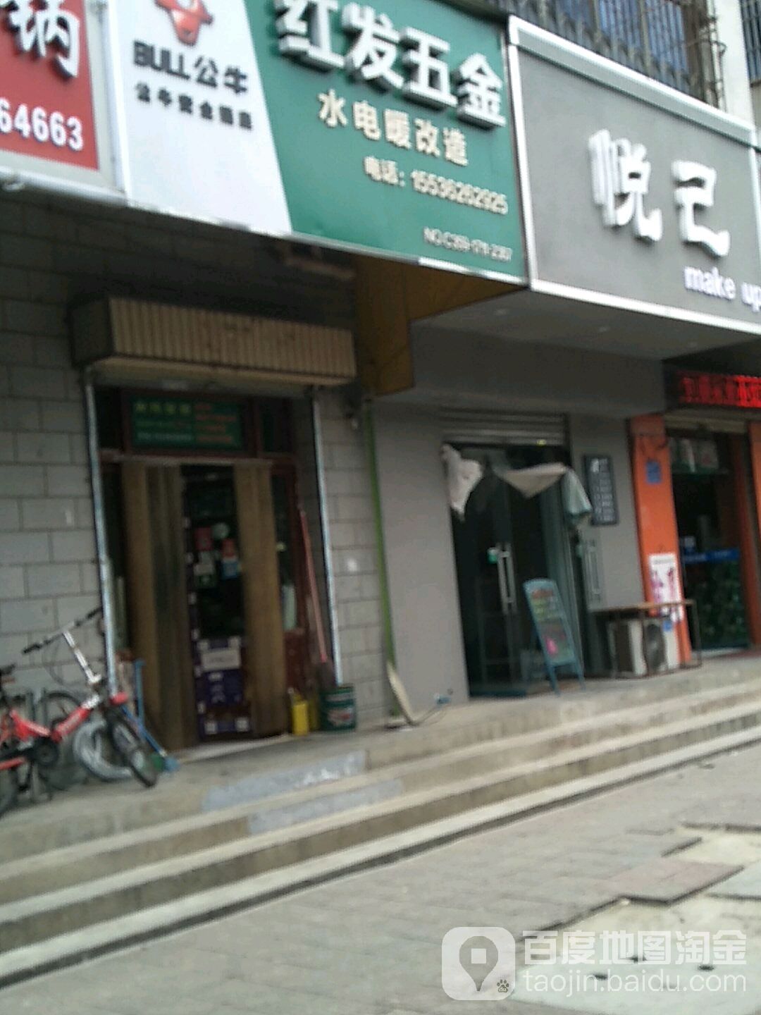 山西省运城市盐湖区东城红发五金(金碧苑店)