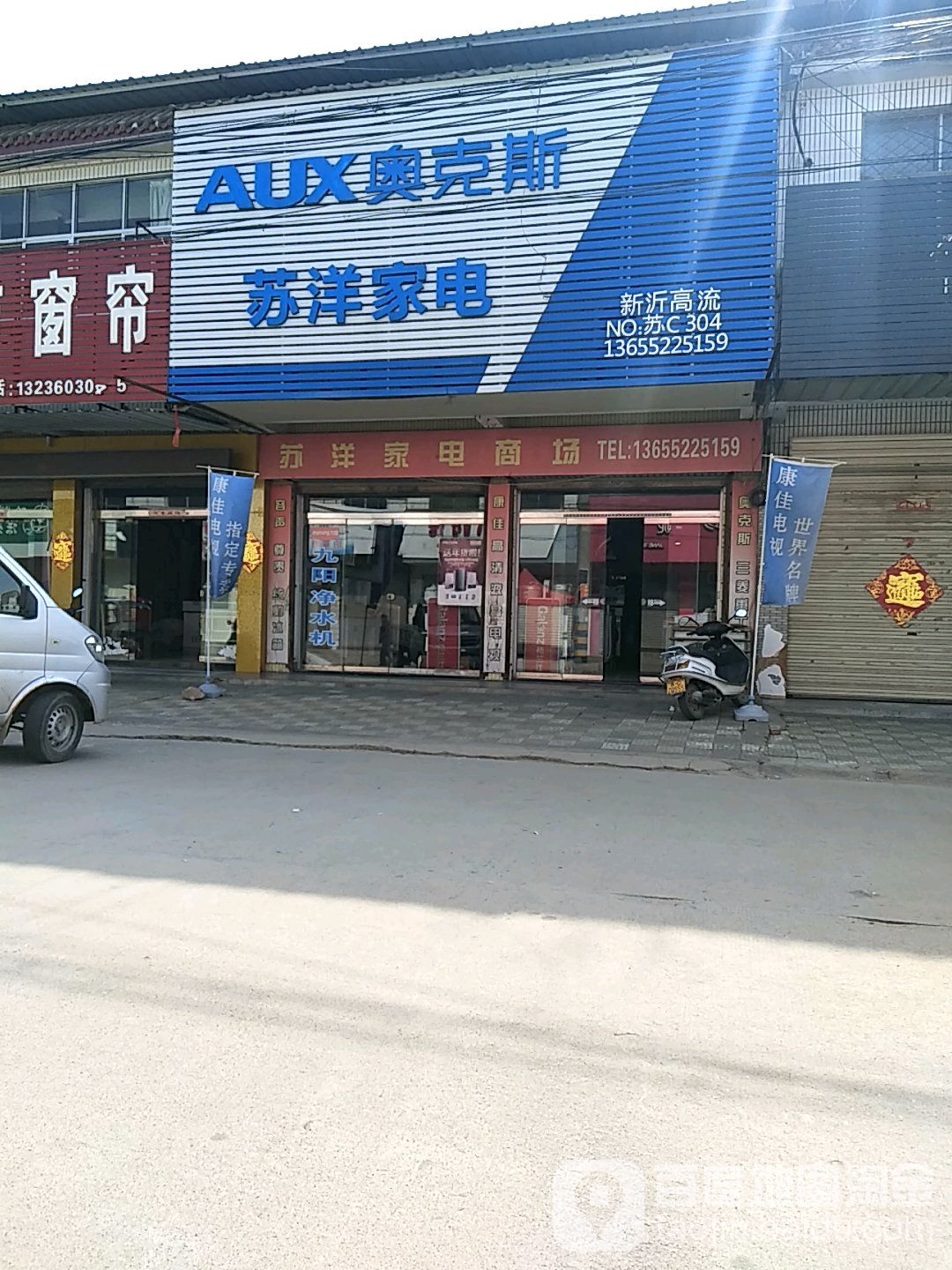 苏阳家电
