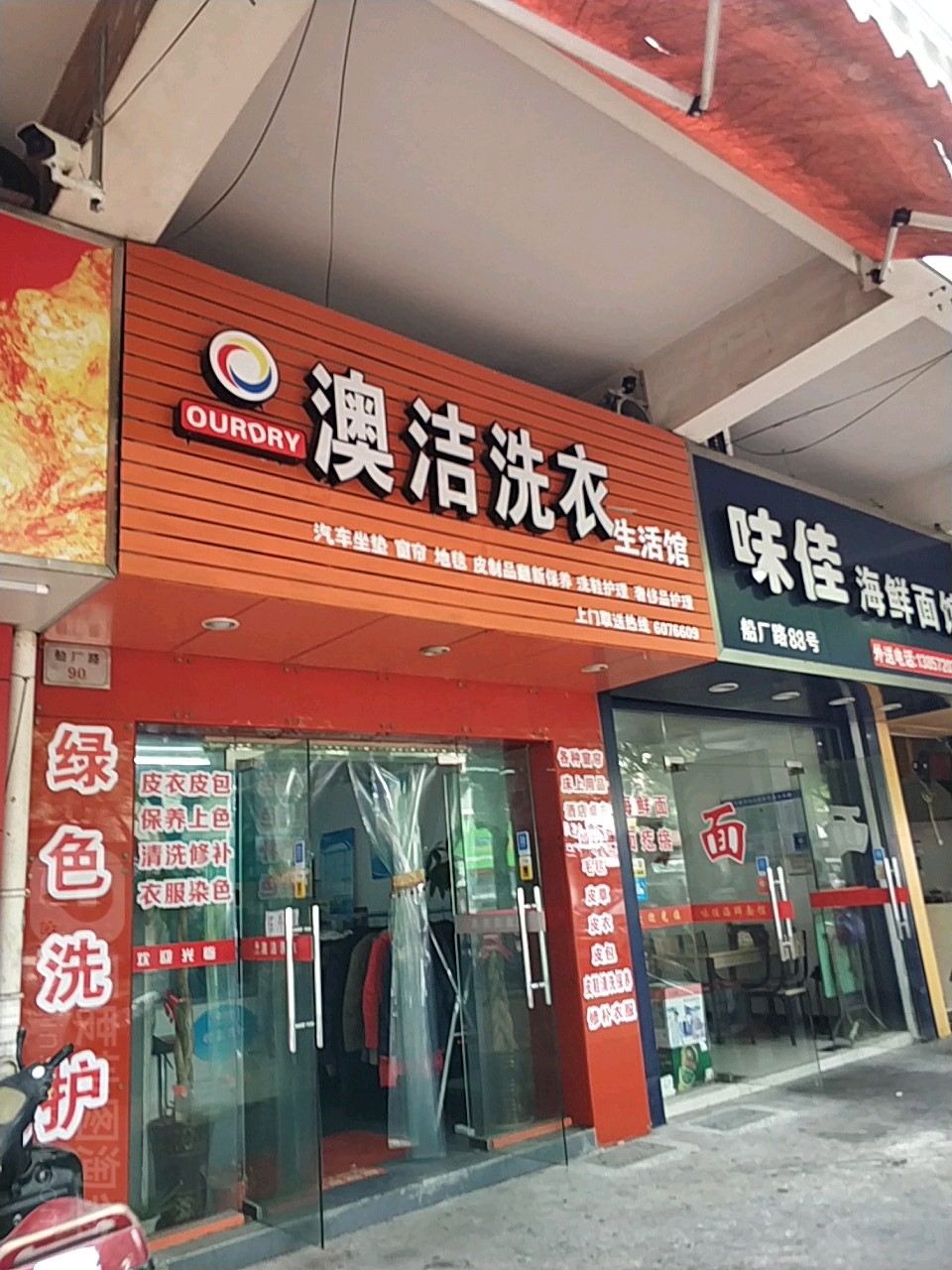 奥洁洗衣生活馆(船厂路店)