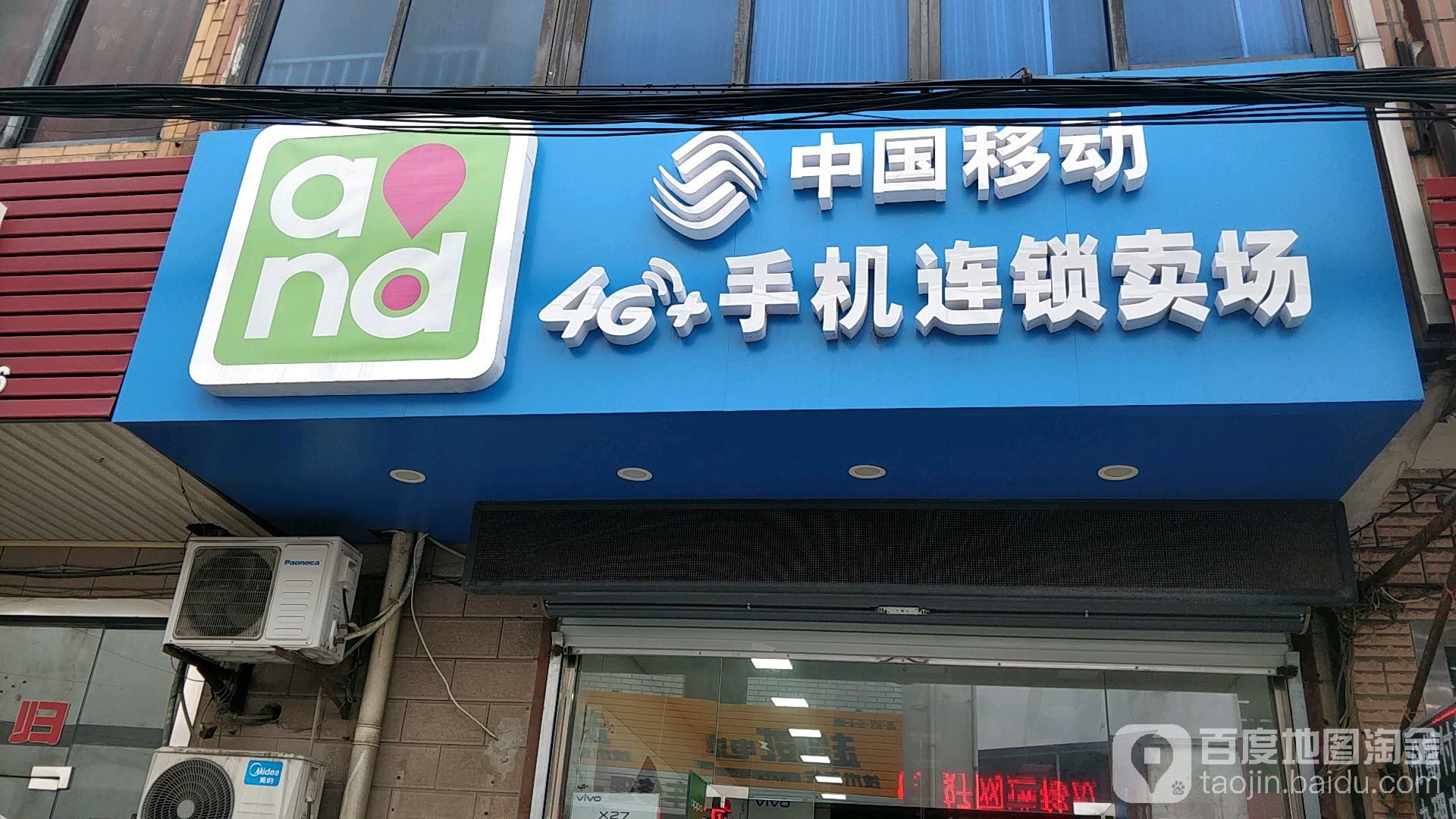 钟楼移动(秦巷特约社区店)