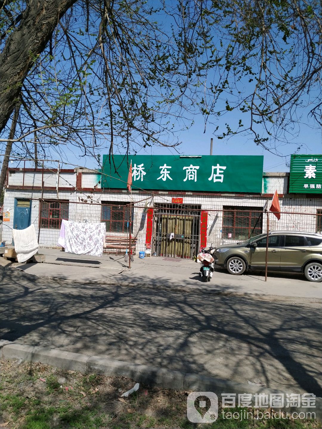 桥商丘店(乌鲁木齐东路店)
