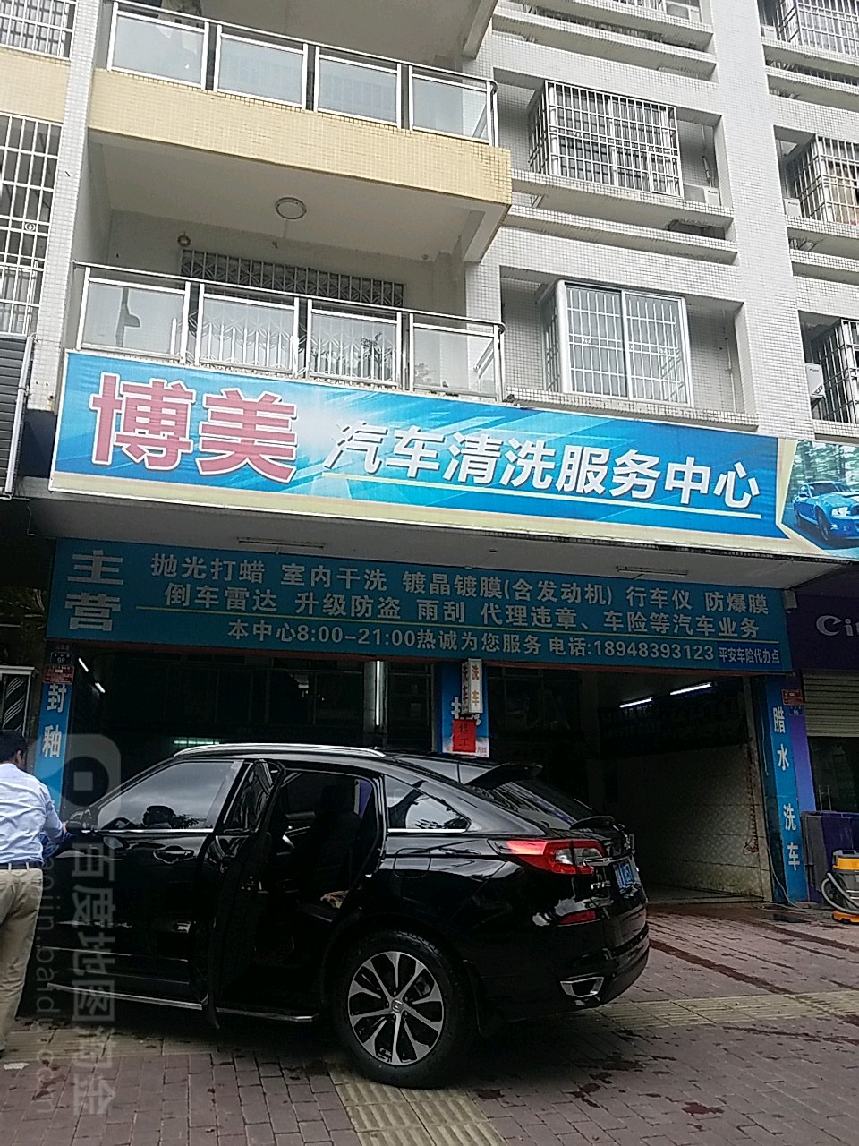 博美汽车美容中心(金山路店)