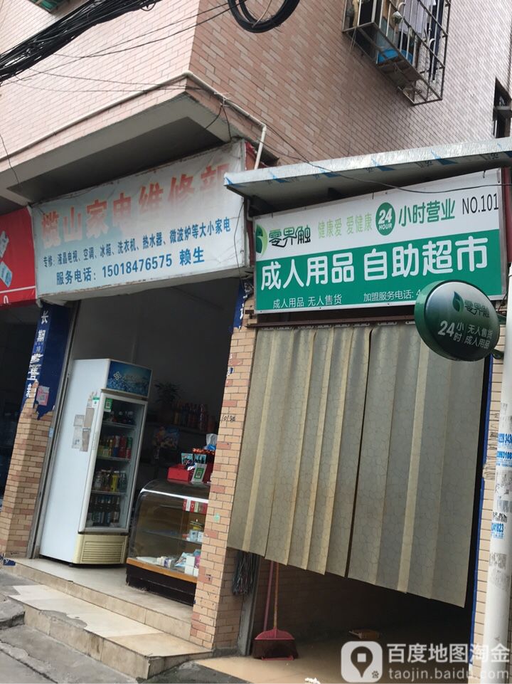榄山电动车维修店