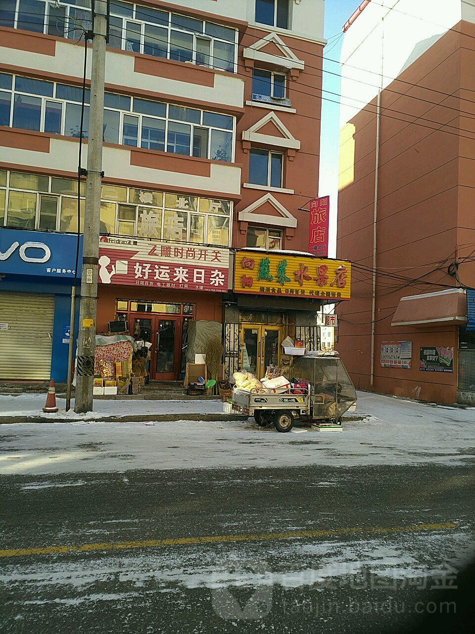 向阳蔬菜水果店