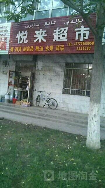 运来超市(团结路店)