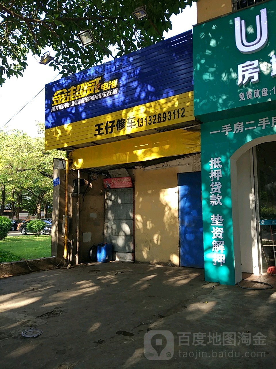 王仔修车(北京路店)