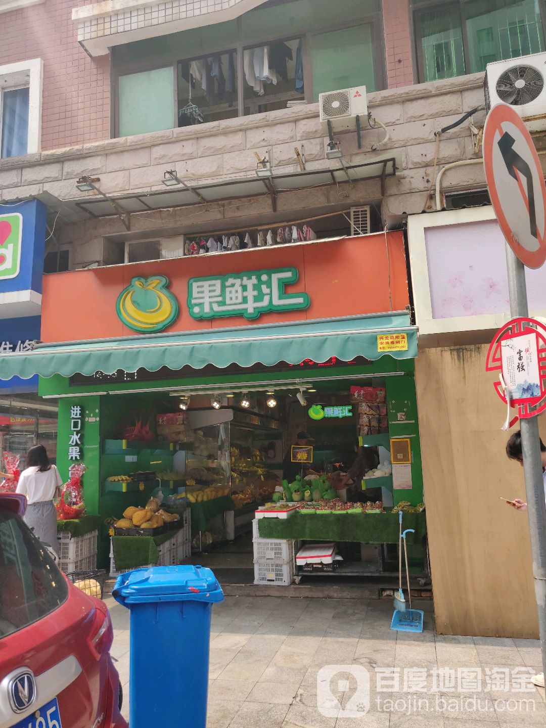 果鲜汇(厦门店)