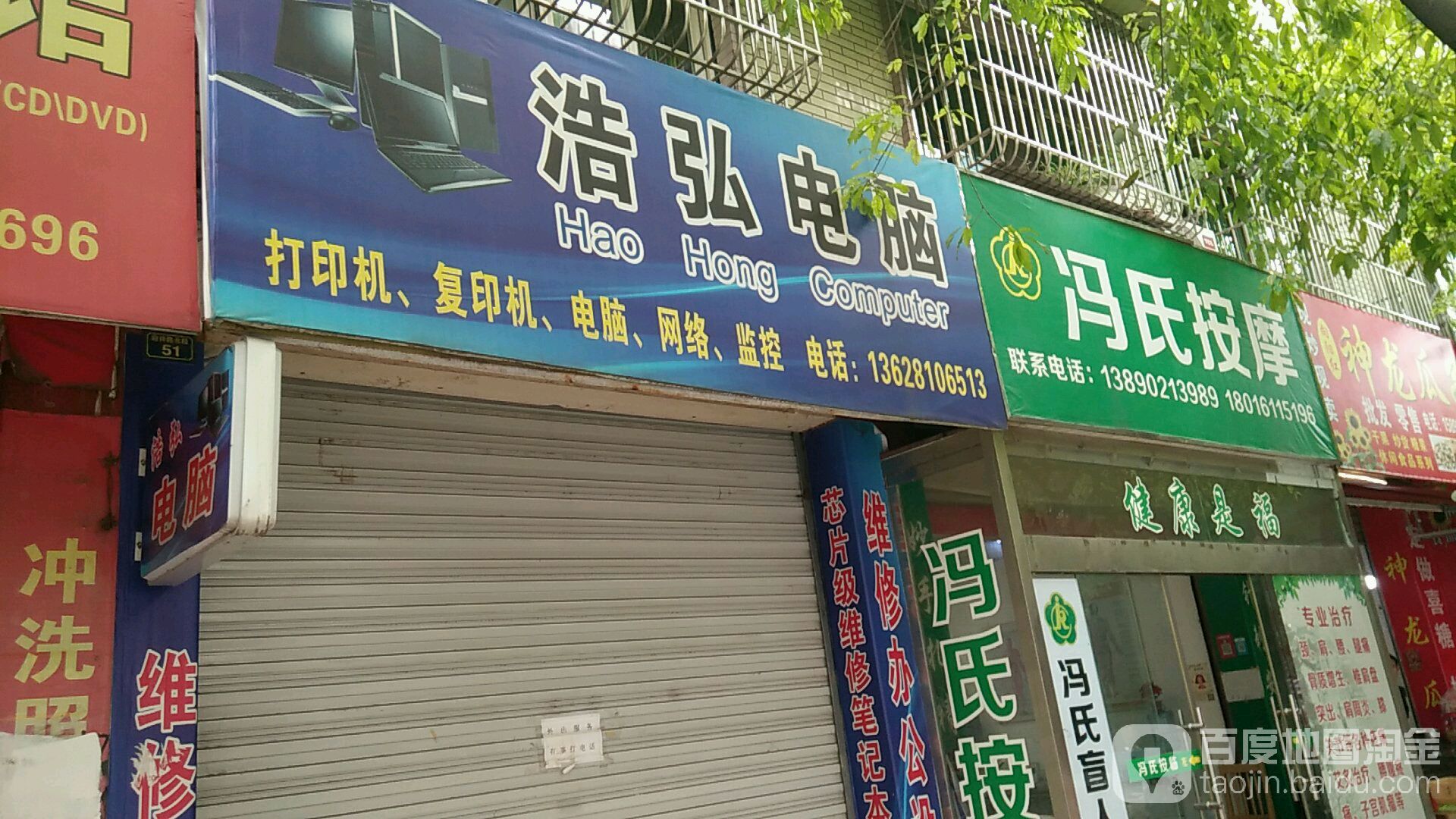 冯氏按摩