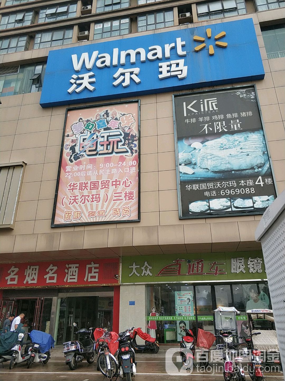 大通直通车眼镜超市(沃尔玛店)
