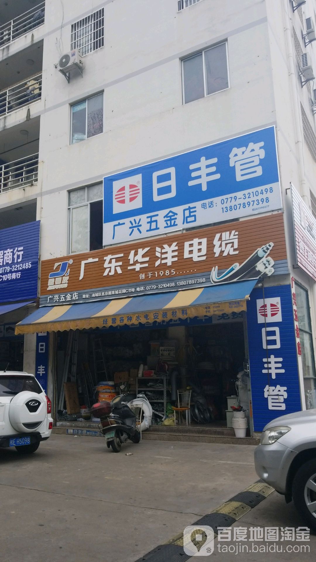 广兴五金店(北京路店)