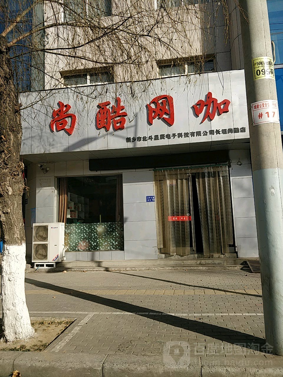 尚酷网咖(卫华大道店)