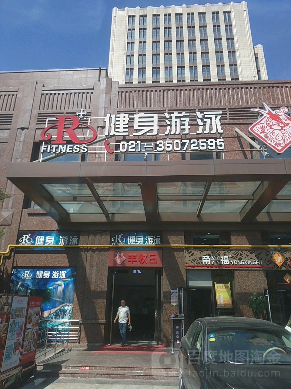 R+健身游泳(虹口凉城店)