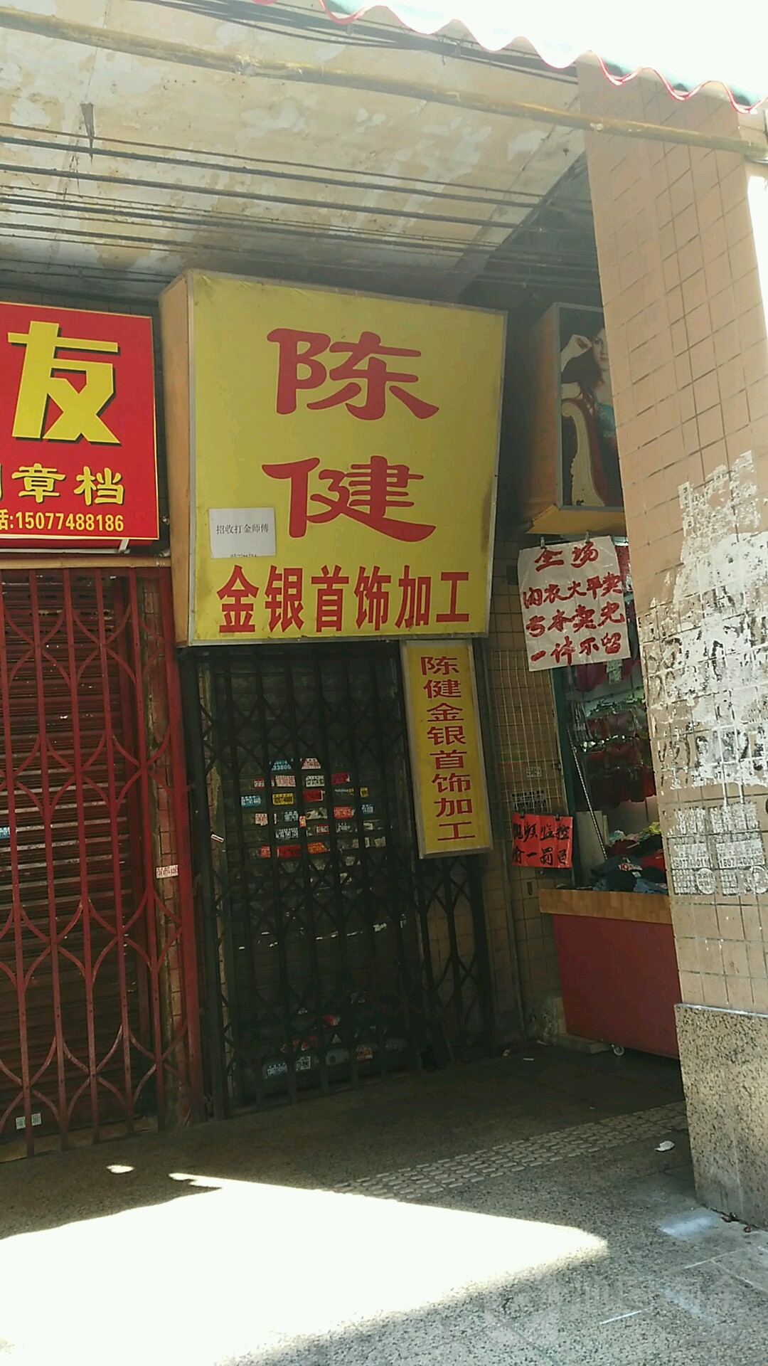 陈健金银首饰加工