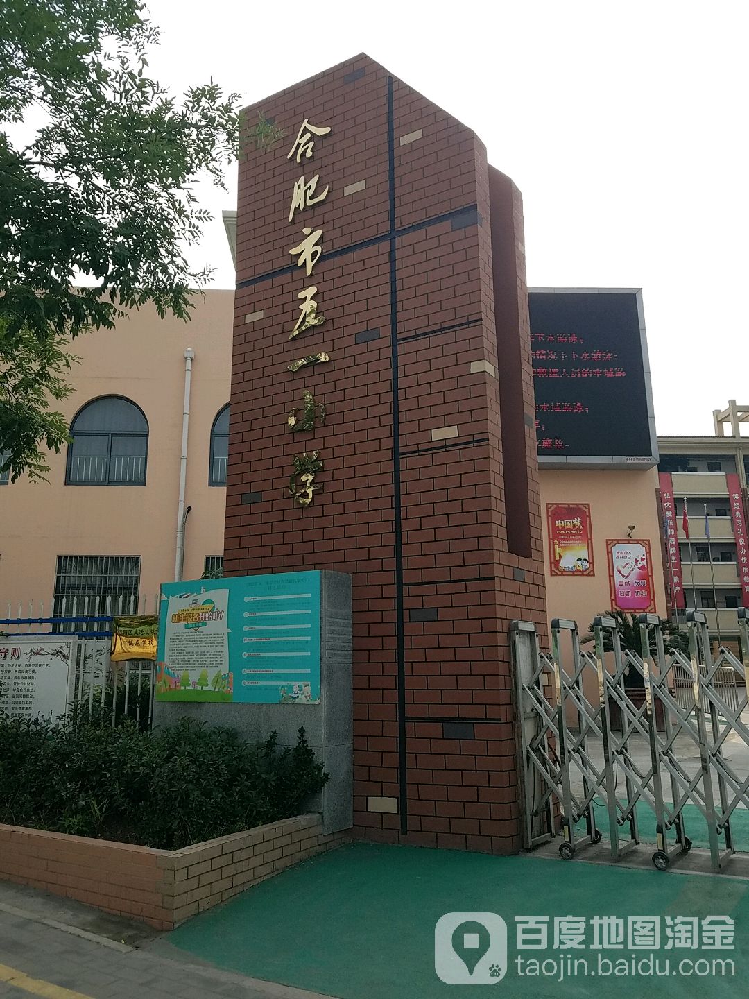 合肥市五一小学