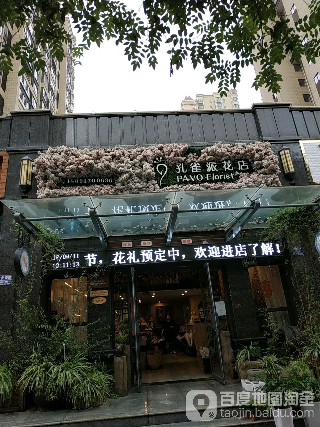 孔雀花店(宝鸡店)