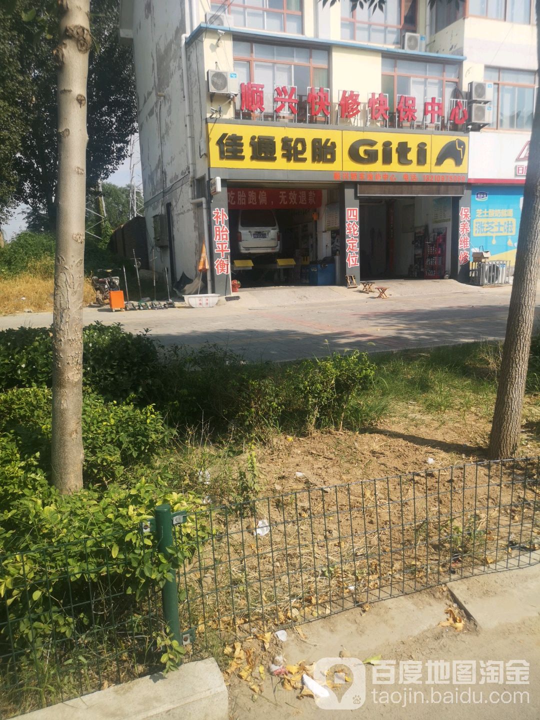 佳通轮胎顺兴交车维修中心(将军大道店)