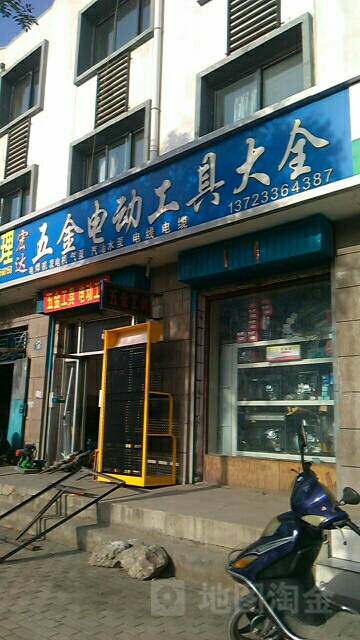 宏达五金电动工具大全
