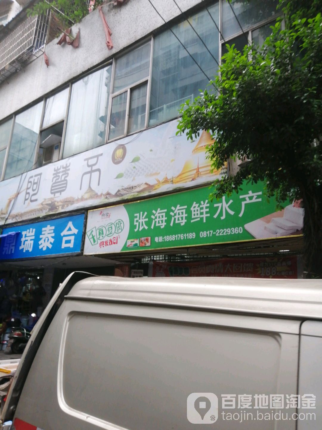 张海海新水产