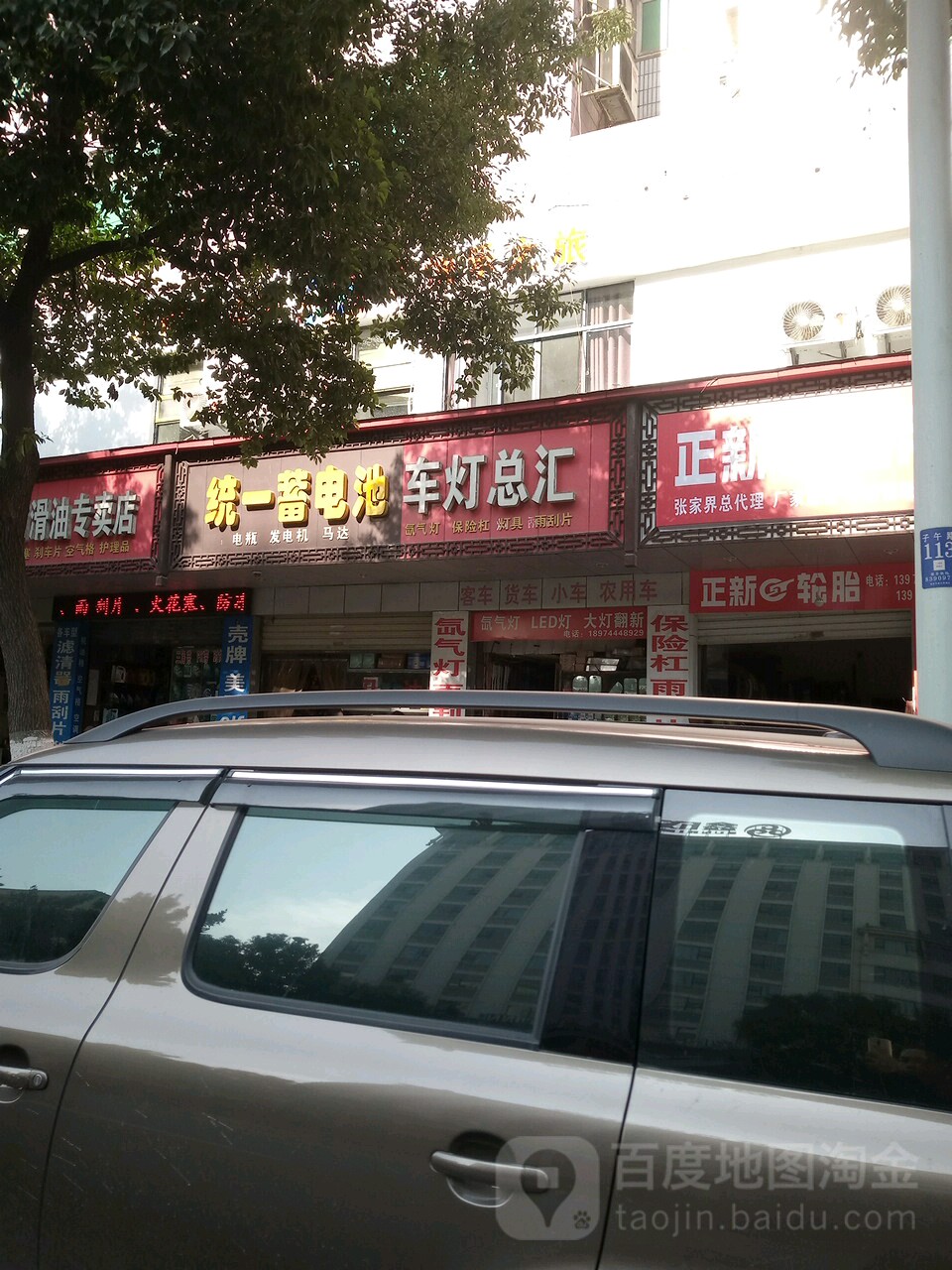 统一蓄电赤(子午路店)