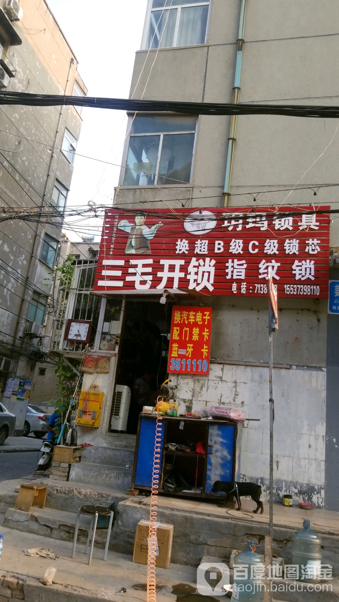 三毛开锁(石牌坊商业街店)