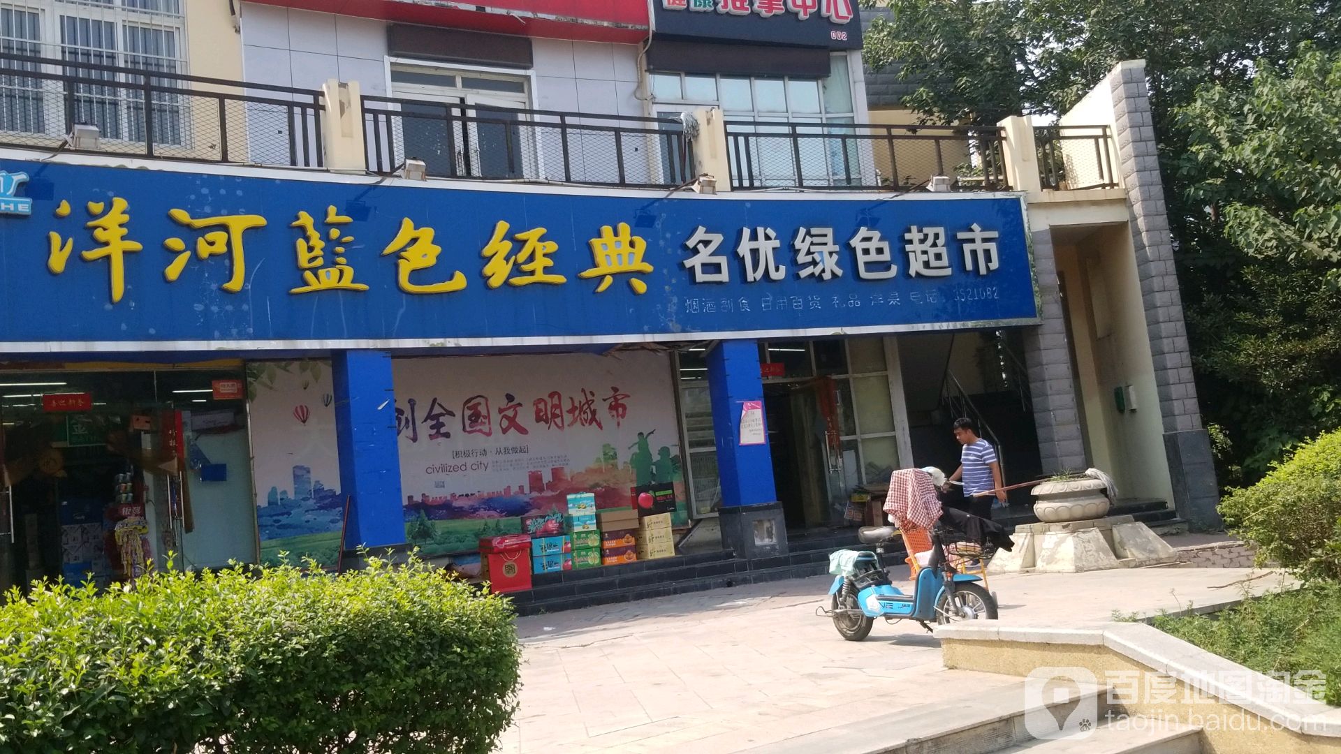 名优绿色超市(建业店)