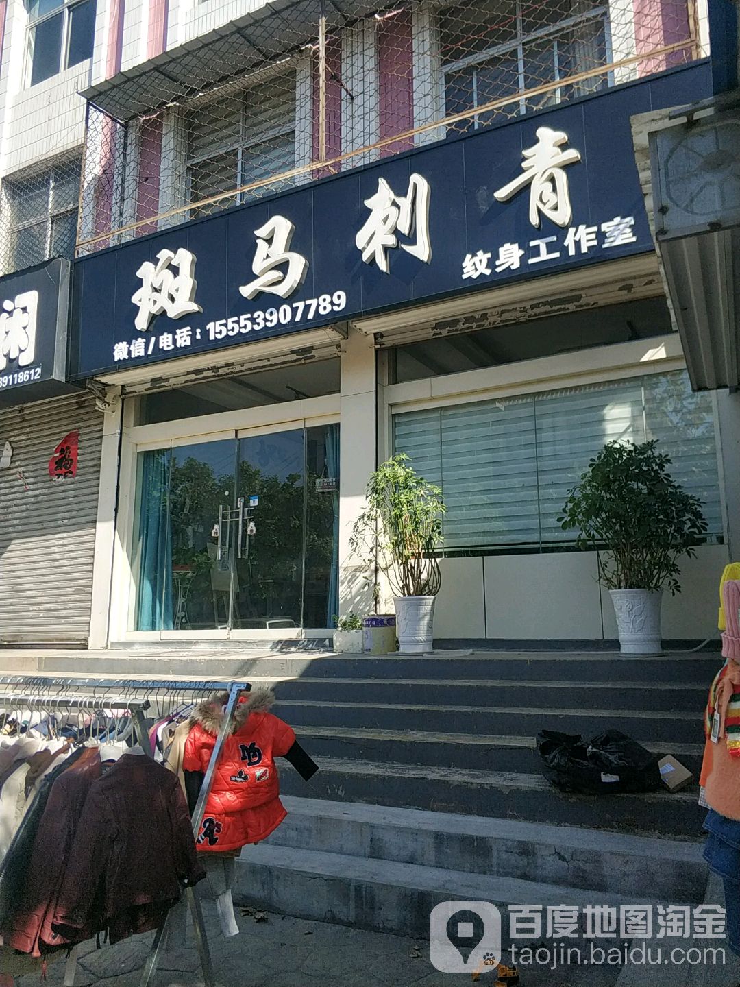 斑马刺青
