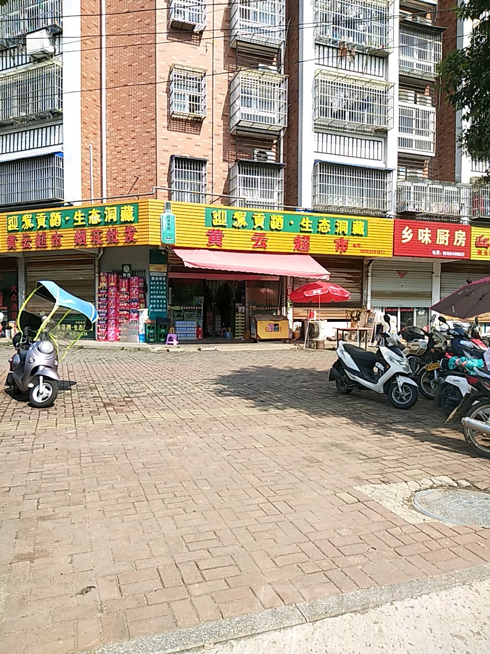 黄运超市