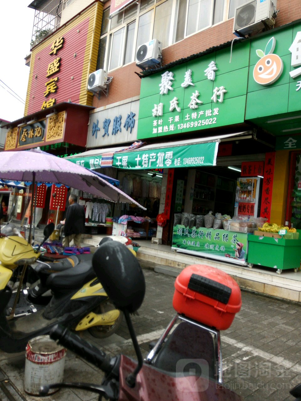聚美香胡氏茶行