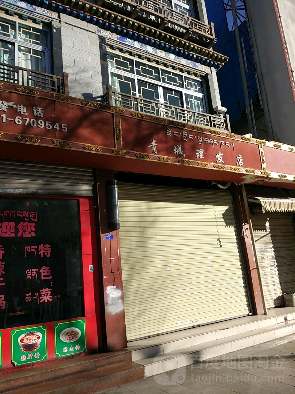 清晨理发店