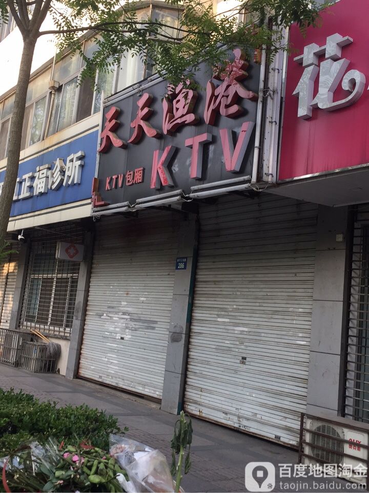 天天鱼港KTV