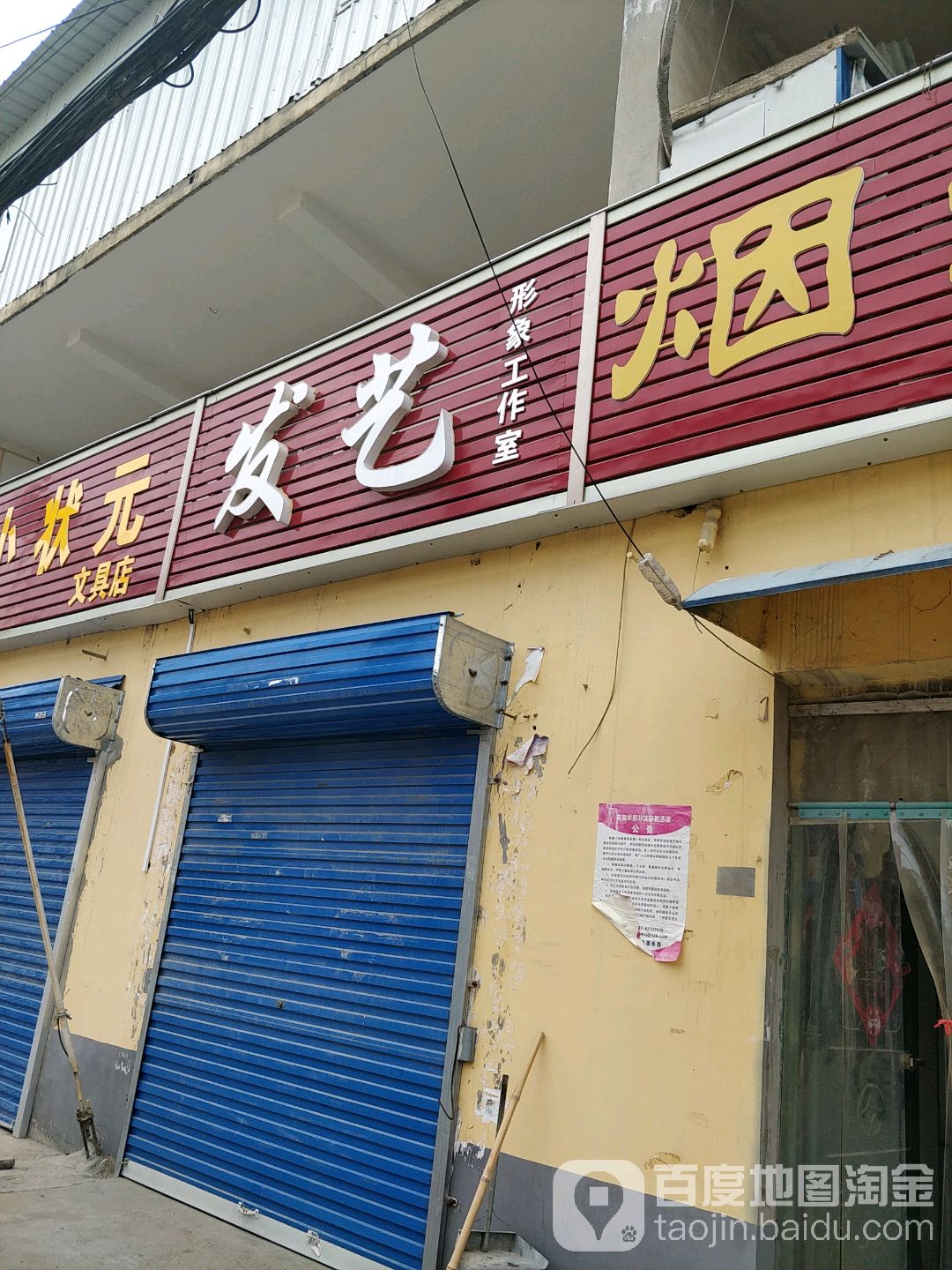 发艺形象工作室