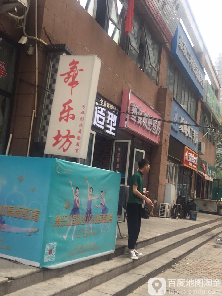 塑姿减肥(燕京航城店)