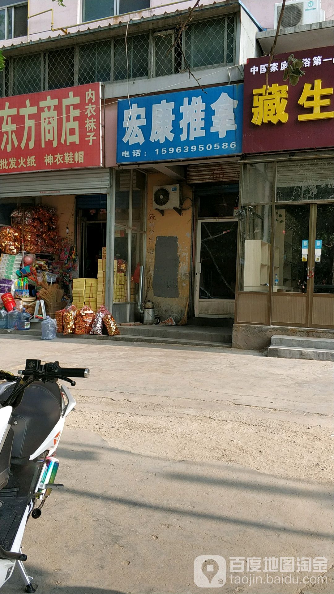 宏康推拿