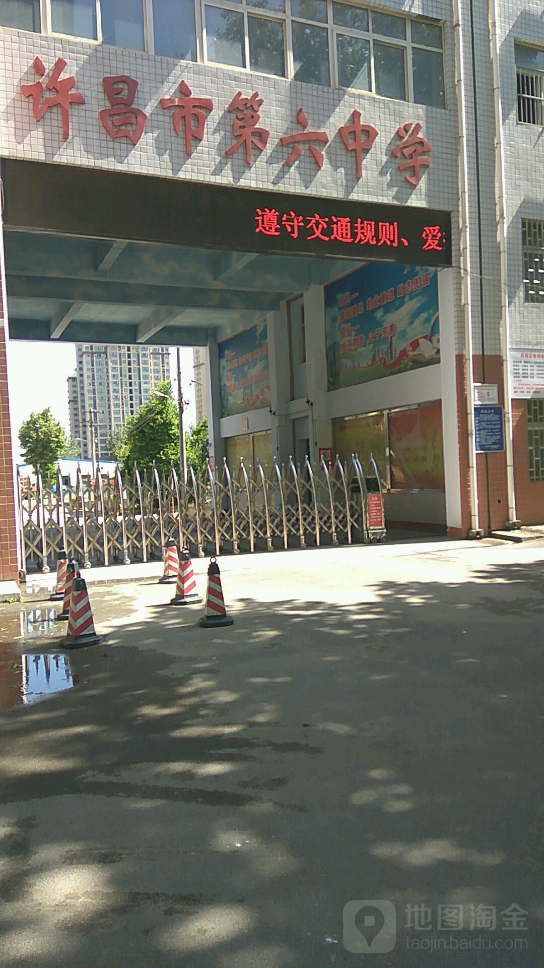 许昌市第六中学