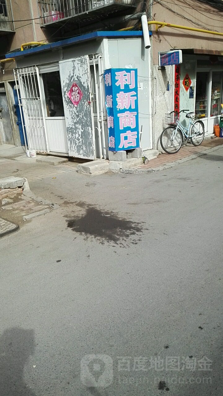 壹新商店