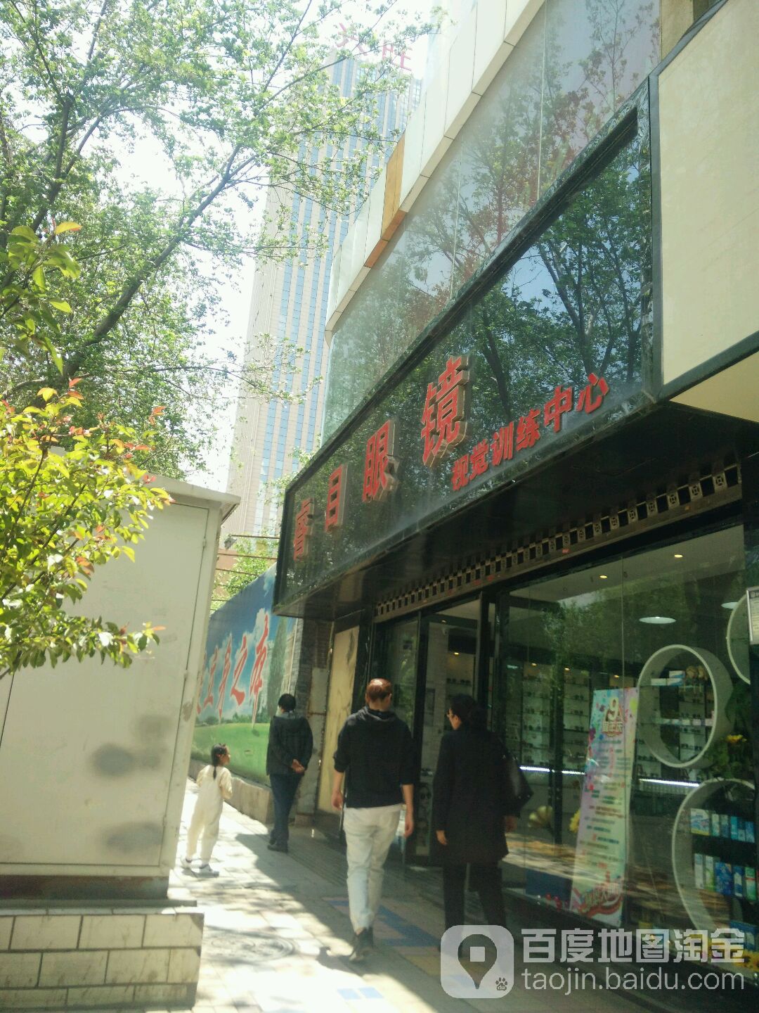 睿目眼睛