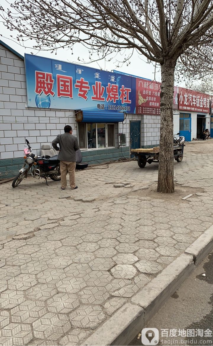 殿国专业焊杠