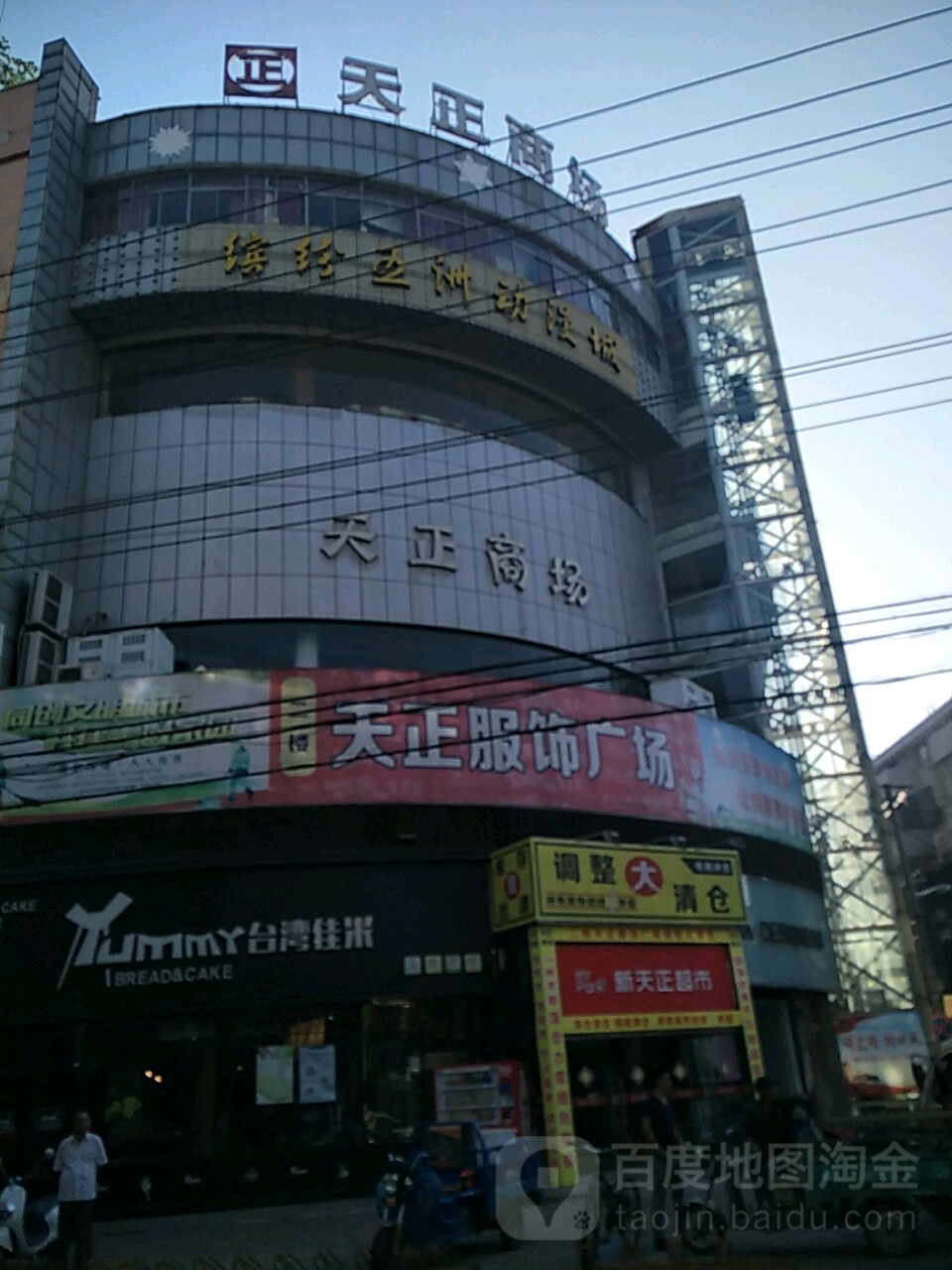 天正商场(新河路店)