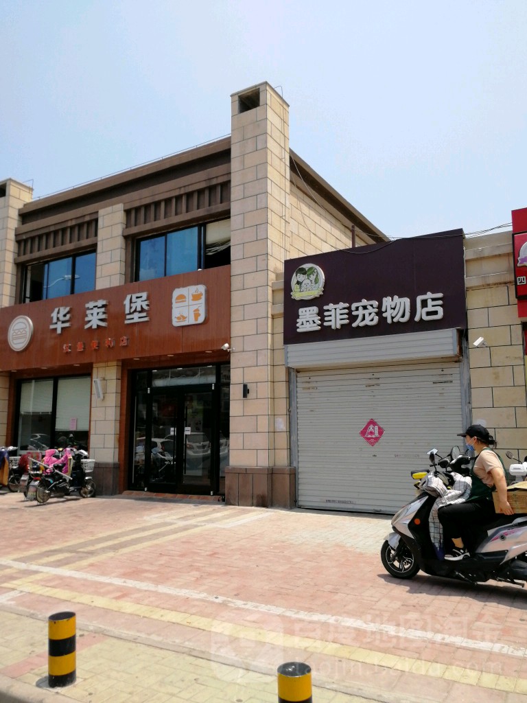 墨菲宠物店